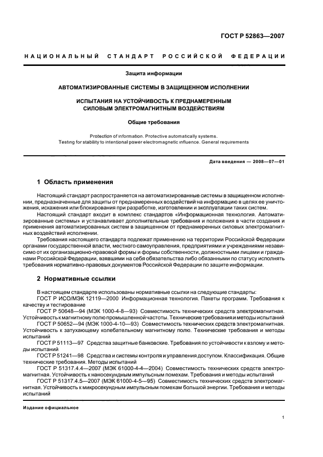 ГОСТ Р 52863-2007