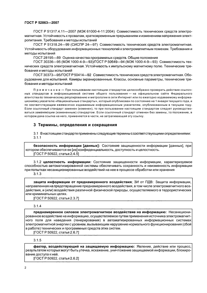 ГОСТ Р 52863-2007