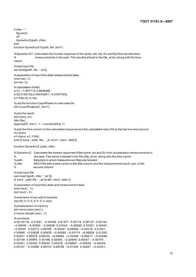ГОСТ 31191.5-2007