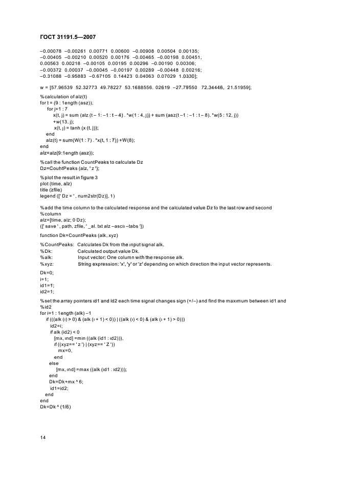 ГОСТ 31191.5-2007