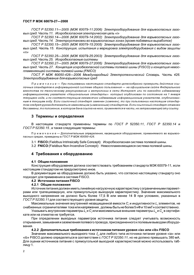 ГОСТ Р МЭК 60079-27-2008