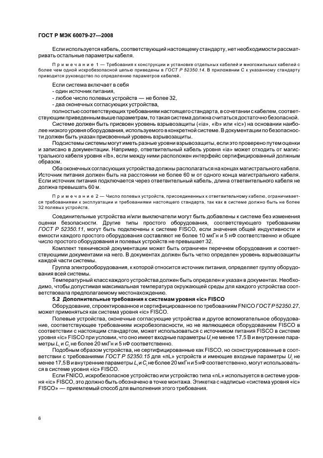 ГОСТ Р МЭК 60079-27-2008