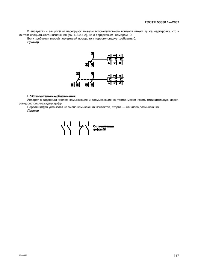 ГОСТ Р 50030.1-2007