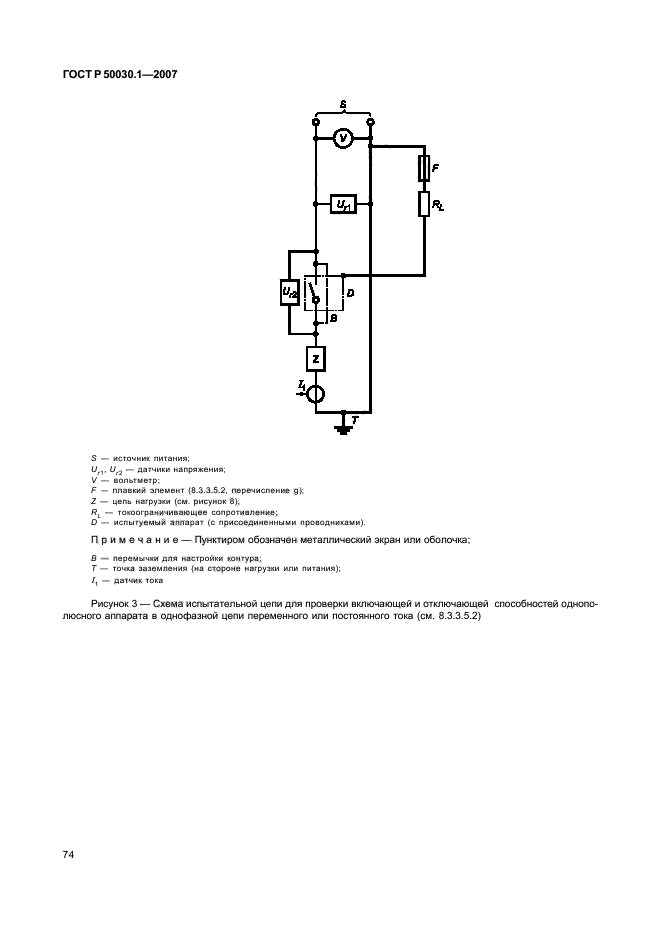ГОСТ Р 50030.1-2007