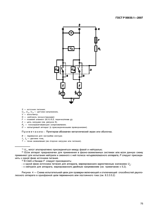 ГОСТ Р 50030.1-2007