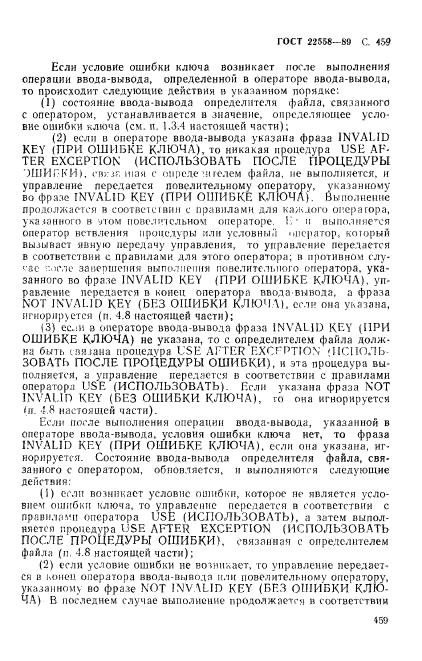 ГОСТ 22558-89