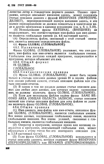 ГОСТ 22558-89