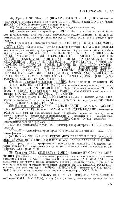 ГОСТ 22558-89