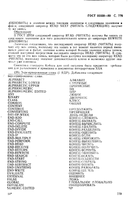 ГОСТ 22558-89
