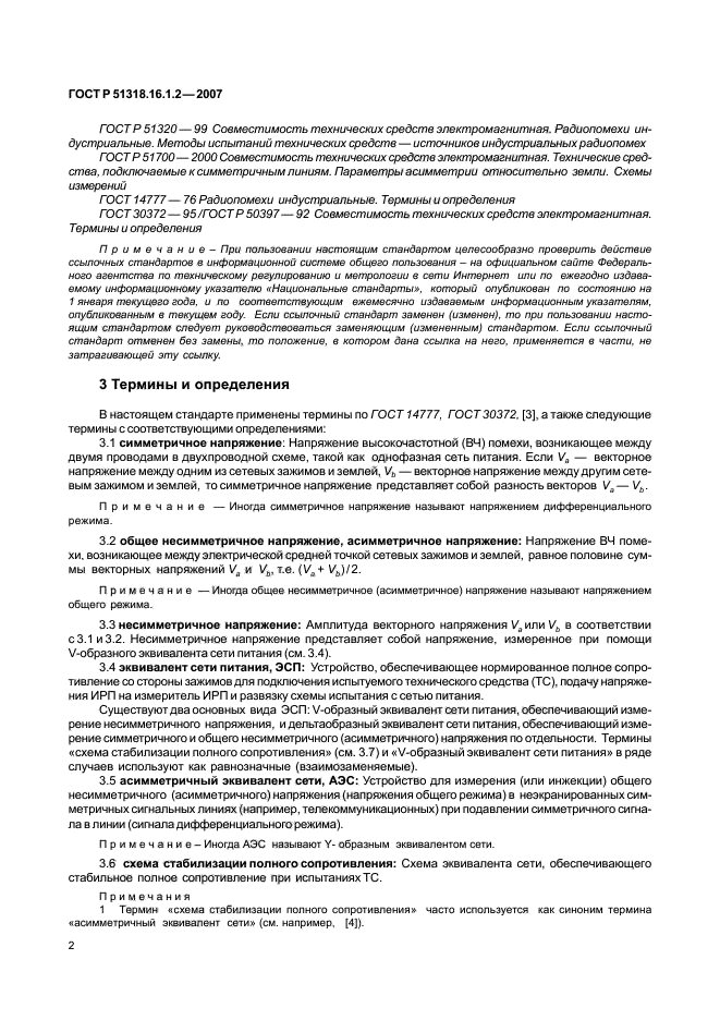 ГОСТ Р 51318.16.1.2-2007