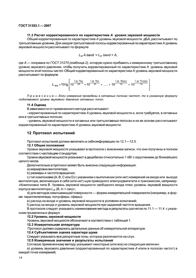 ГОСТ 31353.1-2007