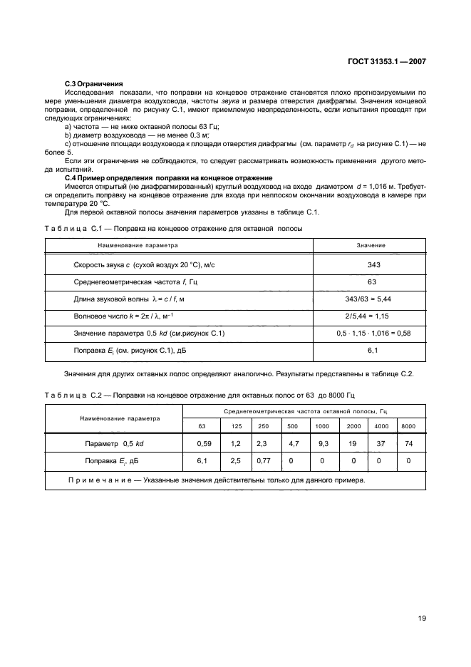 ГОСТ 31353.1-2007