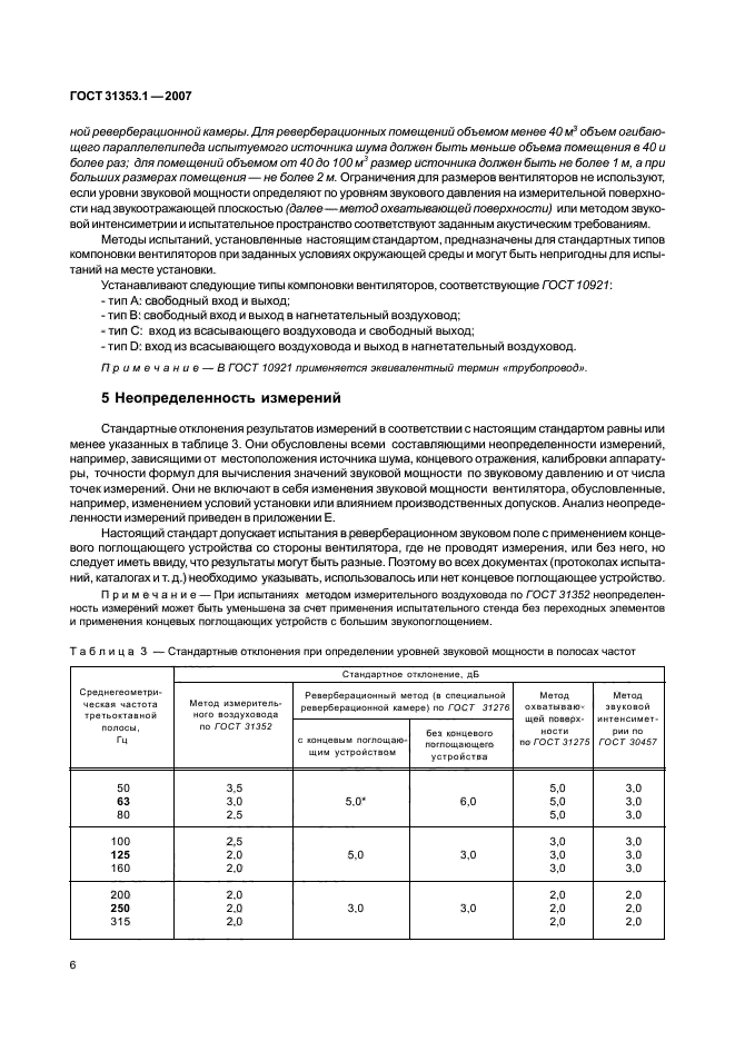 ГОСТ 31353.1-2007