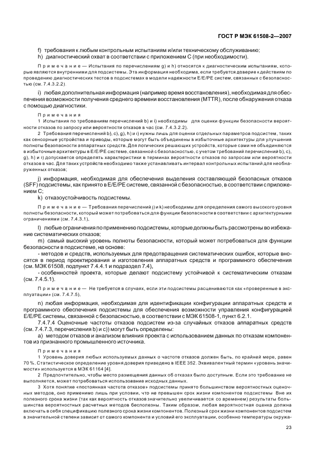 ГОСТ Р МЭК 61508-2-2007