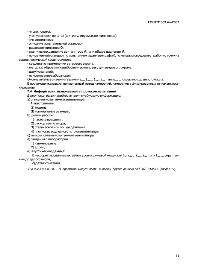 ГОСТ 31353.4-2007