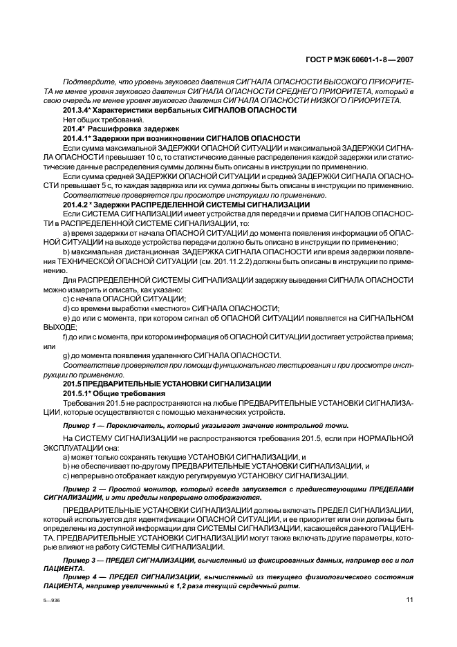 ГОСТ Р МЭК 60601-1-8-2007