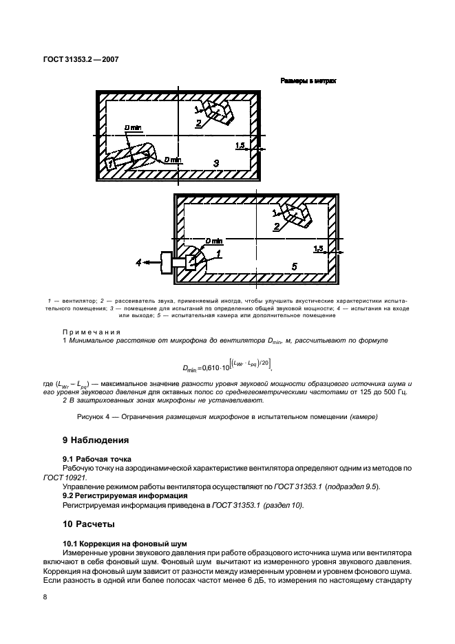 ГОСТ 31353.2-2007
