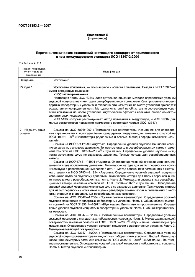 ГОСТ 31353.2-2007