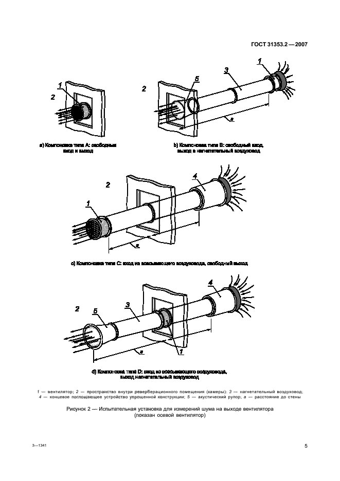 ГОСТ 31353.2-2007