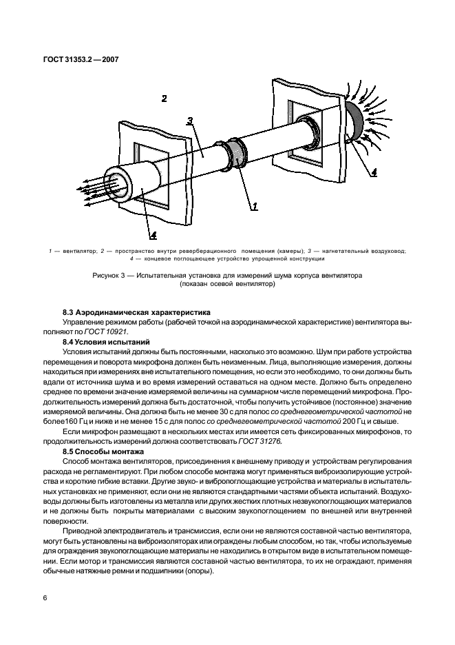 ГОСТ 31353.2-2007