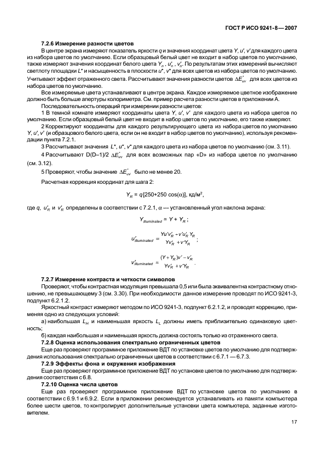 ГОСТ Р ИСО 9241-8-2007