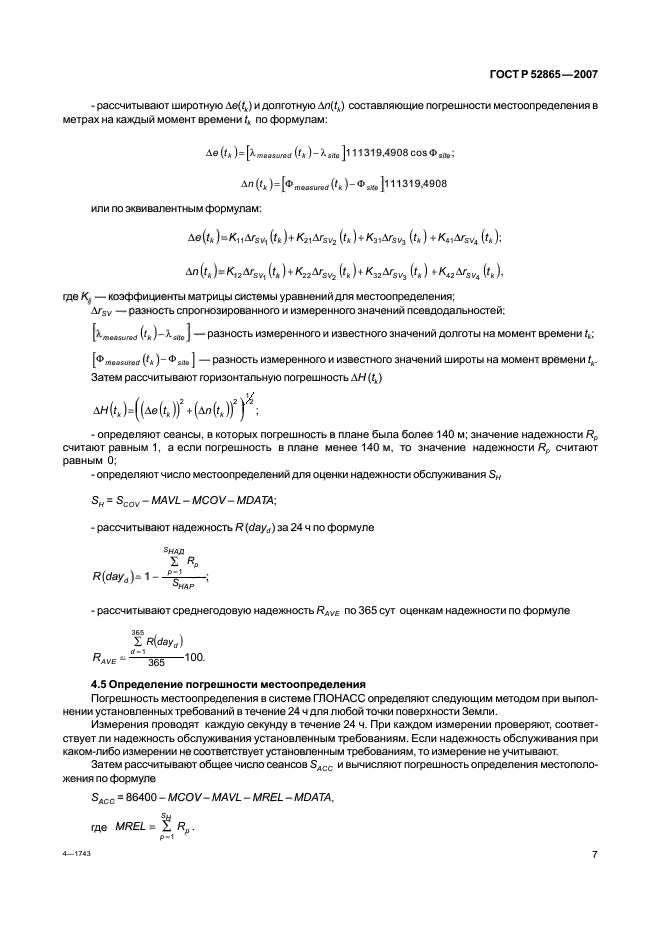 ГОСТ Р 52865-2007