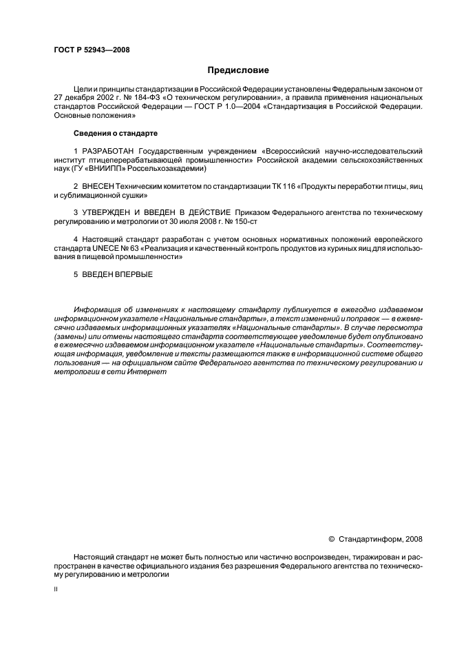 ГОСТ Р 52943-2008