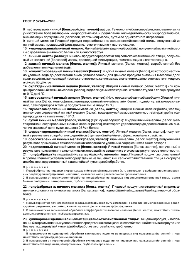 ГОСТ Р 52943-2008