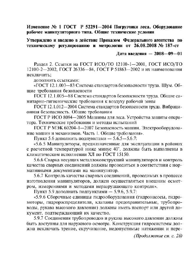 Изменение №1 к ГОСТ Р 52291-2004