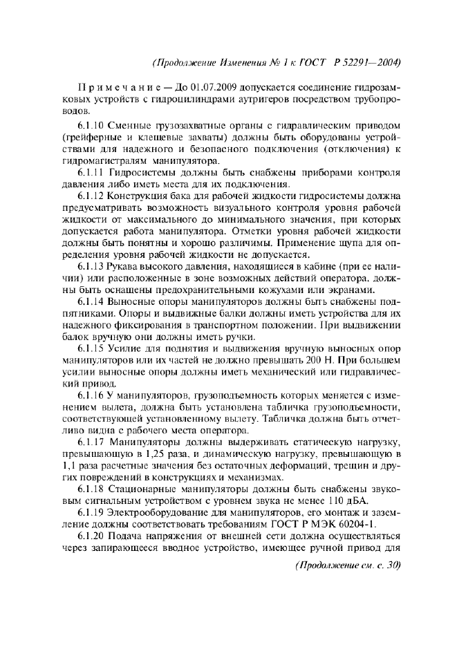 Изменение №1 к ГОСТ Р 52291-2004