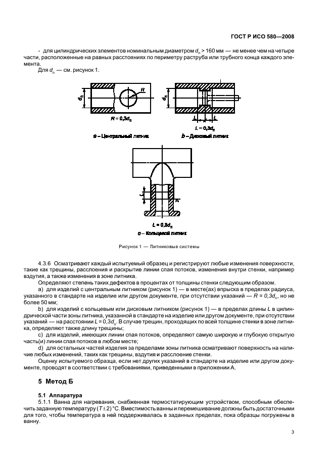 ГОСТ Р ИСО 580-2008