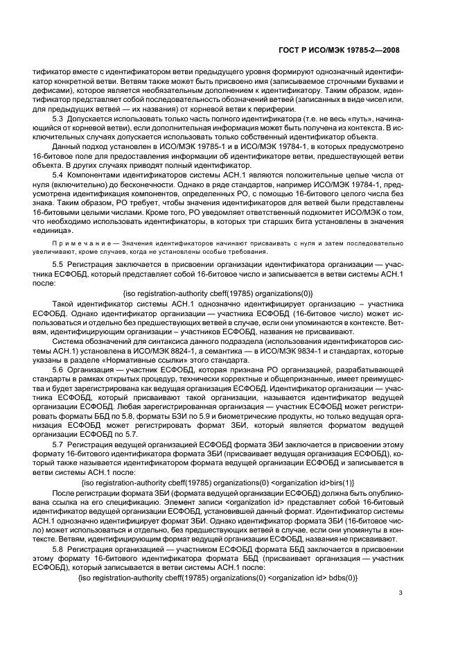 ГОСТ Р ИСО/МЭК 19785-2-2008