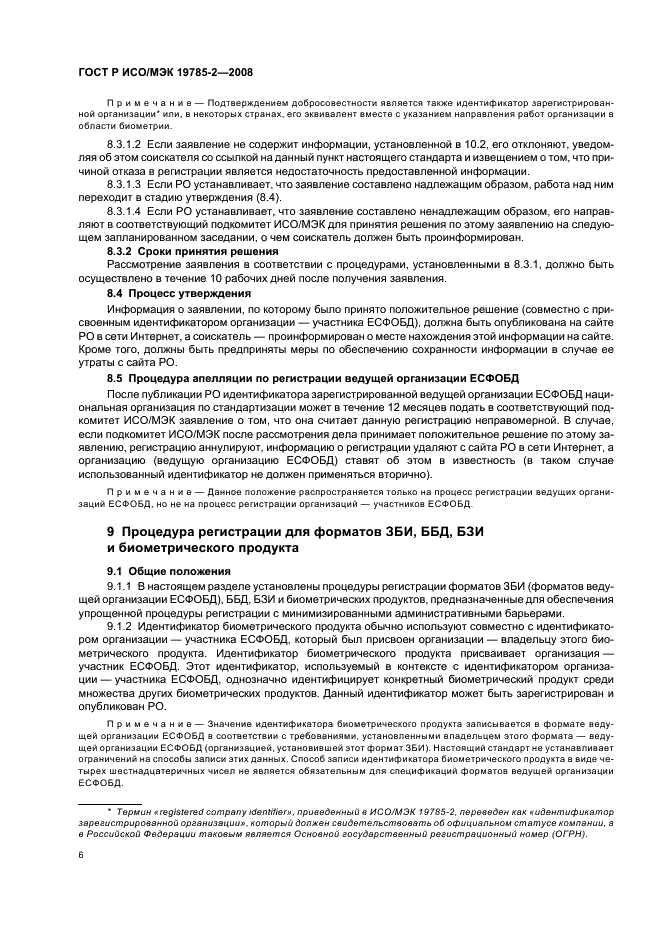 ГОСТ Р ИСО/МЭК 19785-2-2008