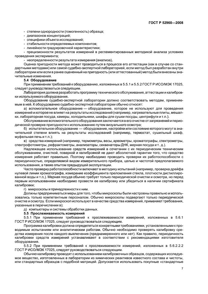 ГОСТ Р 52960-2008