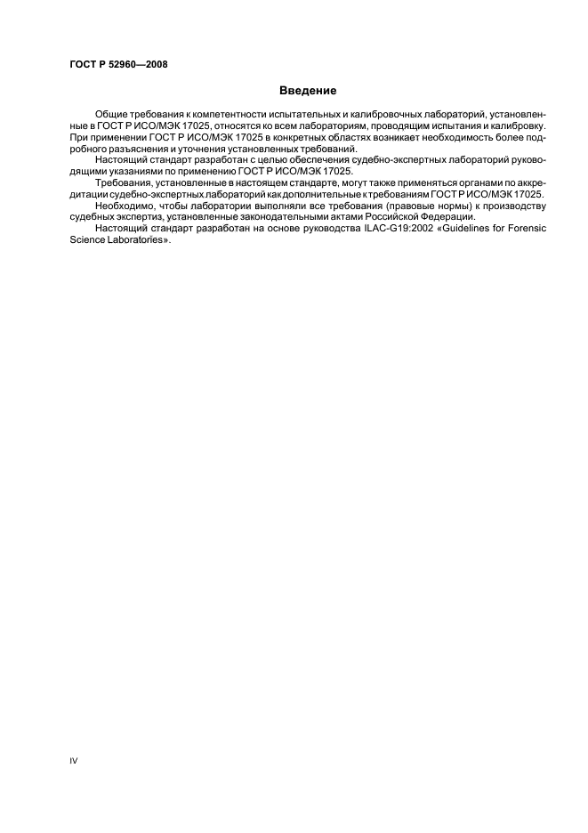 ГОСТ Р 52960-2008