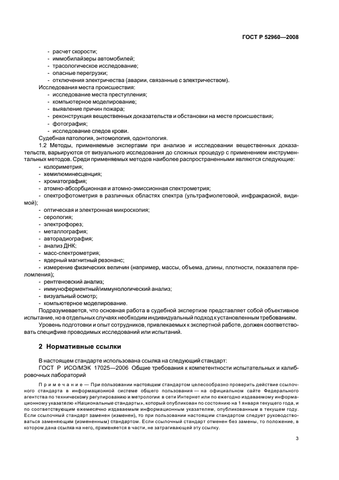 ГОСТ Р 52960-2008