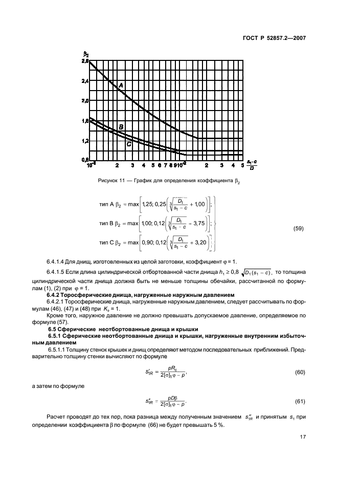 ГОСТ Р 52857.2-2007