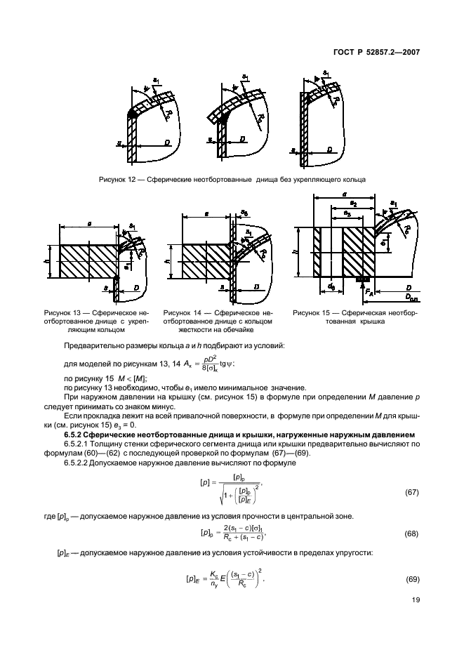 ГОСТ Р 52857.2-2007
