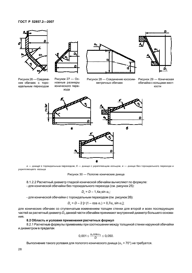 ГОСТ Р 52857.2-2007