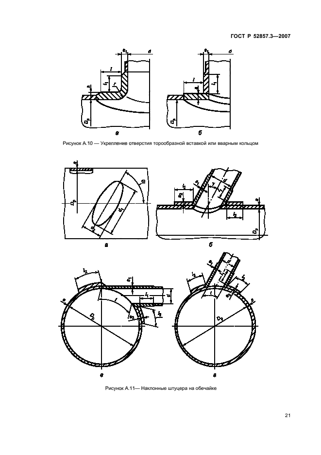 ГОСТ Р 52857.3-2007