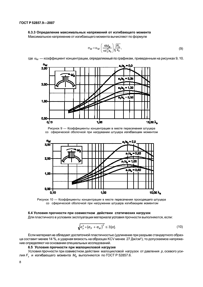 ГОСТ Р 52857.9-2007