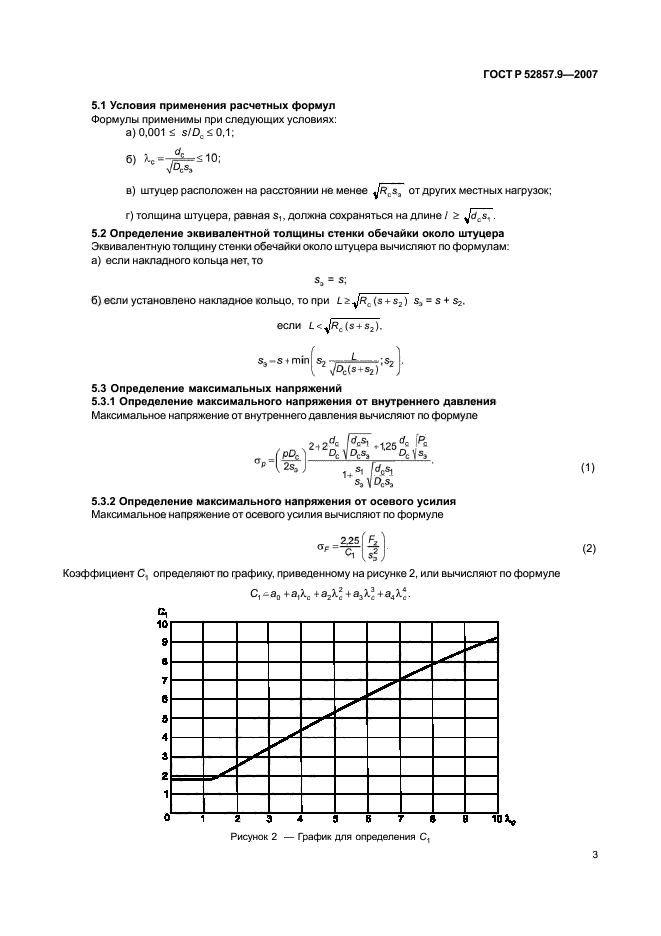 ГОСТ Р 52857.9-2007