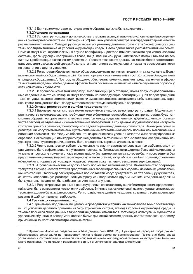 ГОСТ Р ИСО/МЭК 19795-1-2007