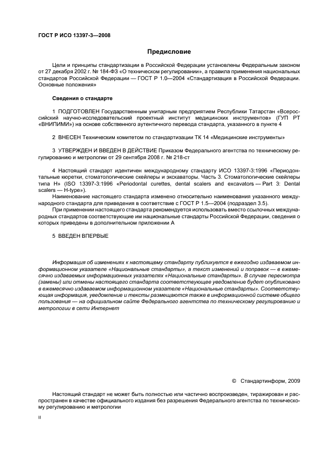 ГОСТ Р ИСО 13397-3-2008