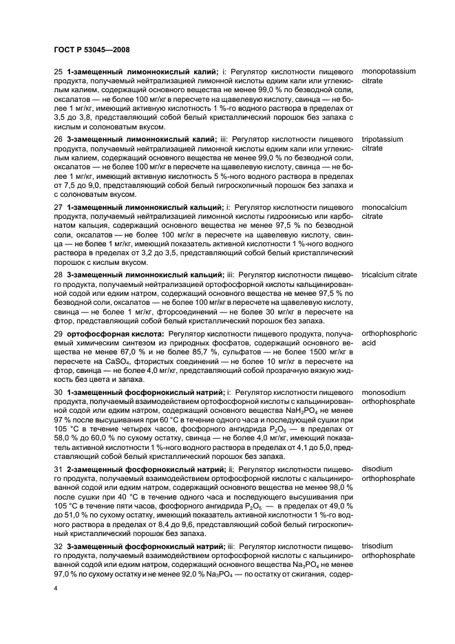 ГОСТ Р 53045-2008