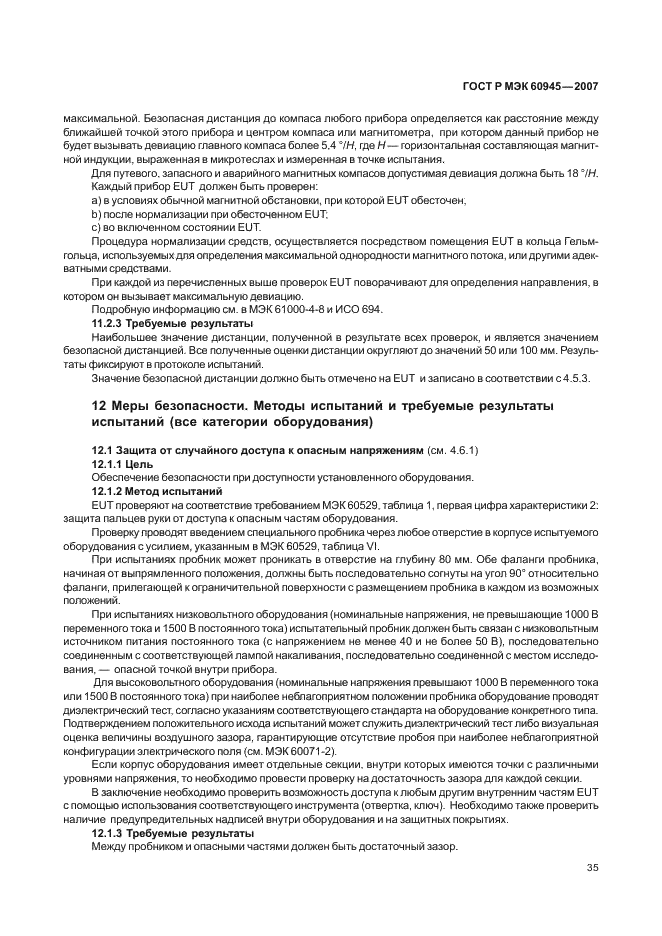 ГОСТ Р МЭК 60945-2007