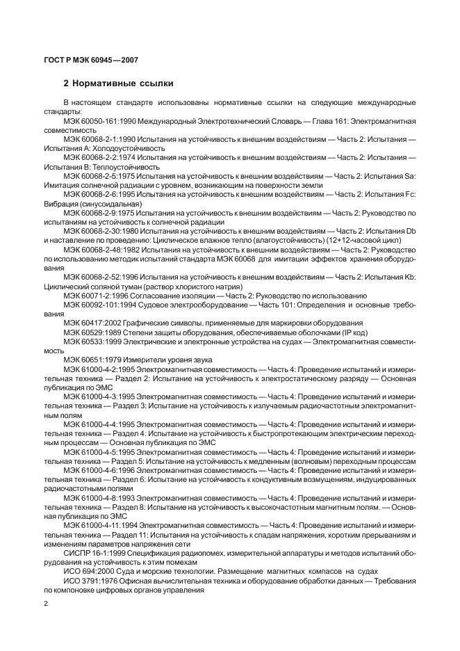 ГОСТ Р МЭК 60945-2007