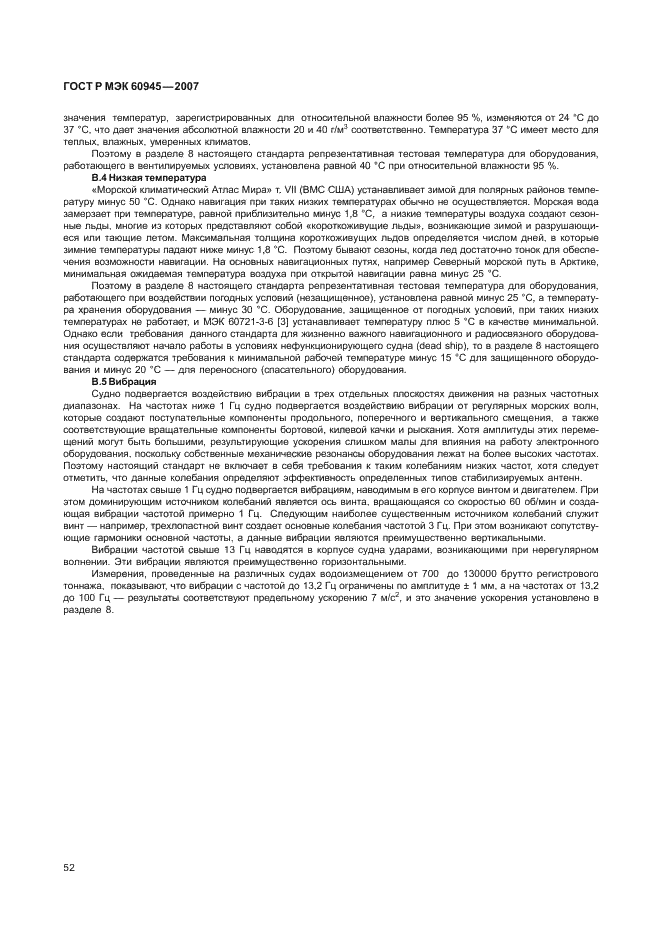 ГОСТ Р МЭК 60945-2007