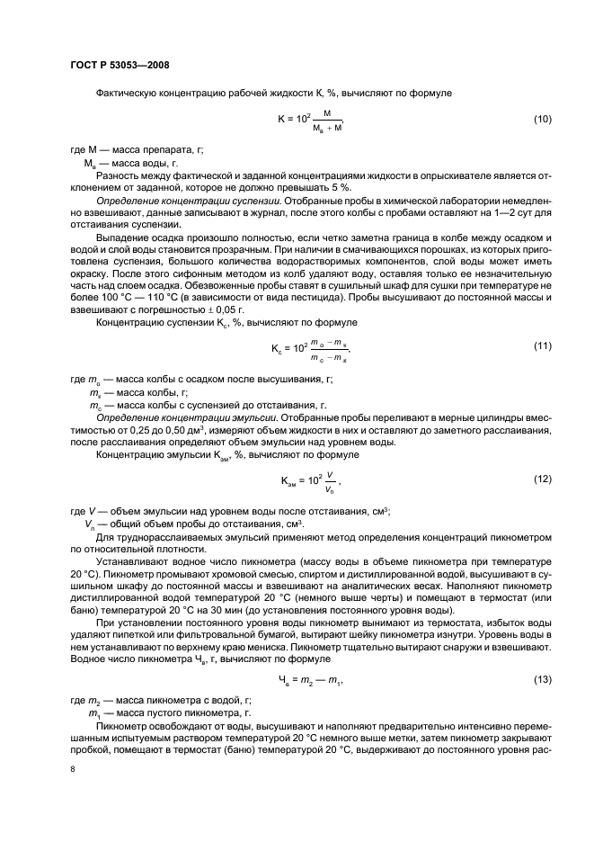 ГОСТ Р 53053-2008