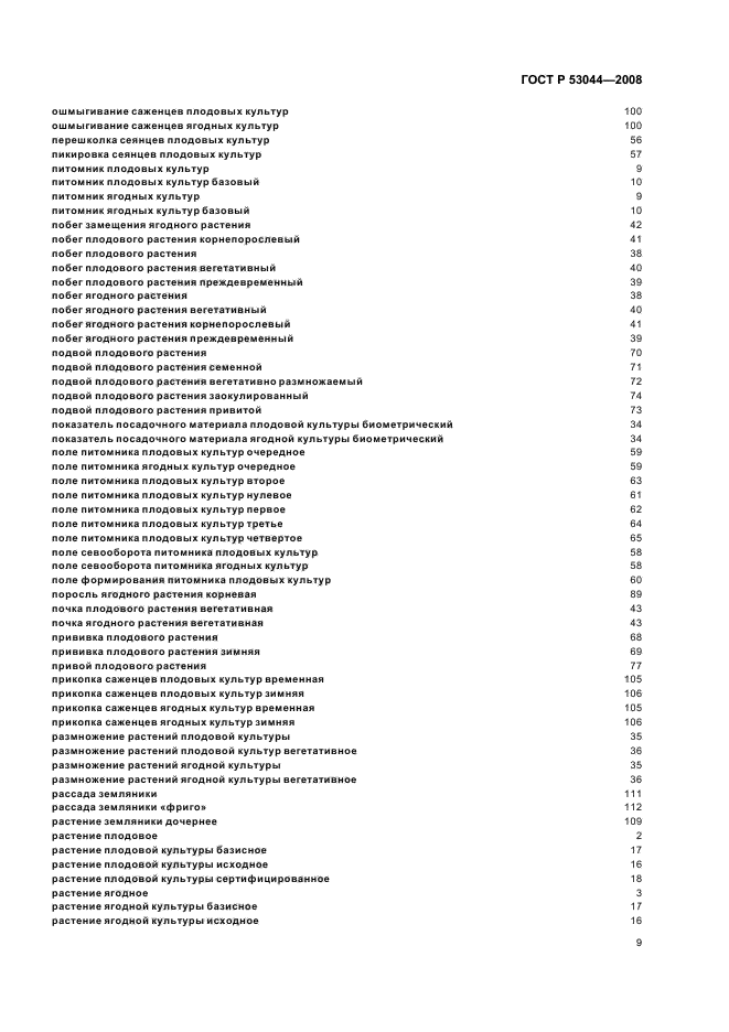 ГОСТ Р 53044-2008